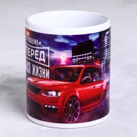 Кружка «Стремление вперед», 300 мл Кружка «Стремление вперед», 300 мл