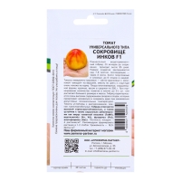 Семена Томат "Сокровище Инков", F1, 10 шт