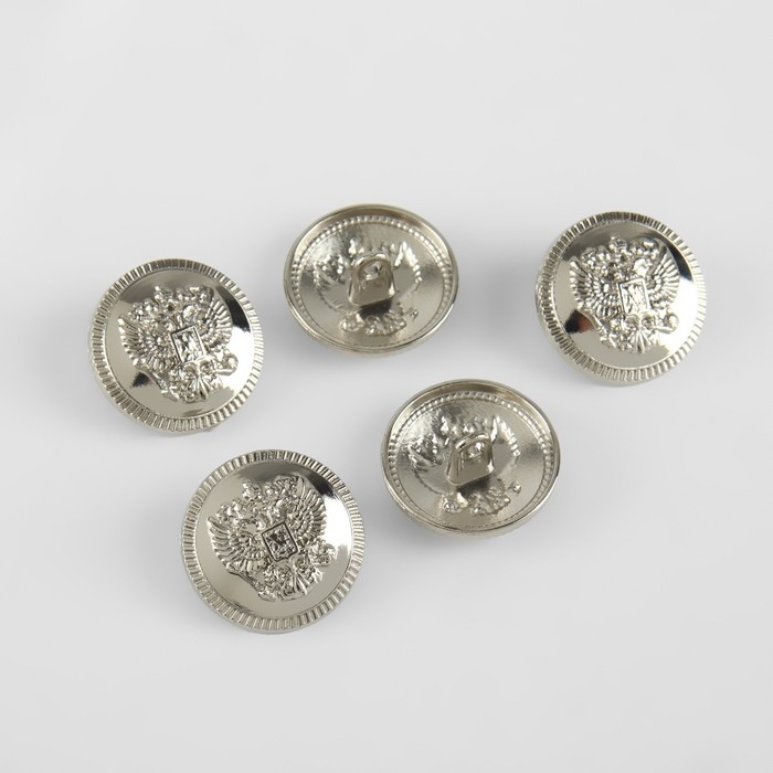 Набор металлических пуговиц на ножке &laquo;Герб России&raquo;, d = 20 мм, 5 шт, цвет серебряный