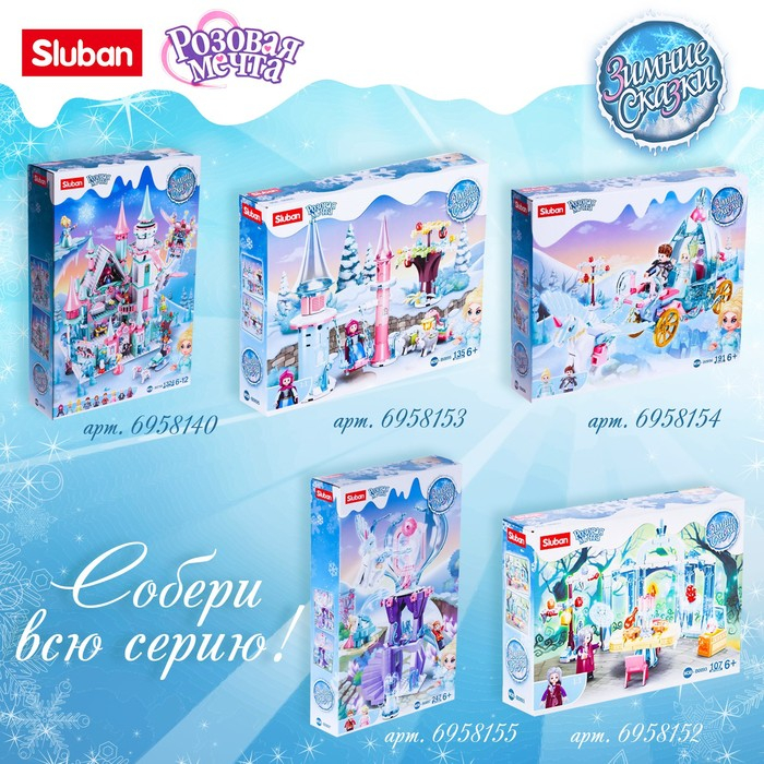 Конструктор Розовая Мечта &laquo;Зимние сказки&raquo;, 135 деталей