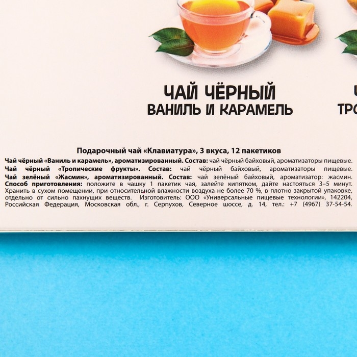 Чай подарочный «Клавиатура» 3 вкуса, 12 пакетиков x 1,8 г. Чай подарочный «Клавиатура» 3 вкуса, 12 пакетиков x 1,8 г.