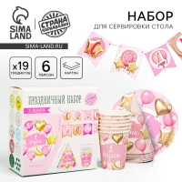 Набор бумажной посуды одноразовый 1 годик, девочки. Шары&raquo;, 6 тарелок, 6 стаканов, 6 колпаков, 1 гирлянда