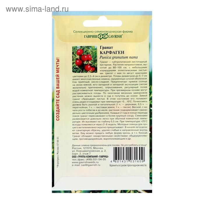 Семена комнатных цветов Гранат "Карфаген", 5 шт.