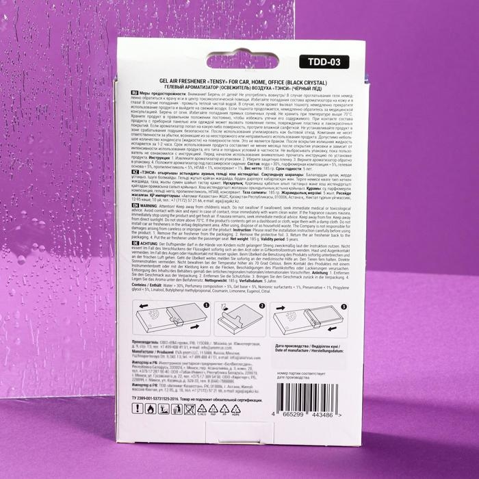 Ароматизатор под сидение Tensy Черный лед, гелевый, с пробником, 185 г, ТDD-03