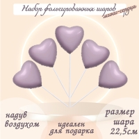 Шар фольгированный 9" &laquo;Мини-сердце&raquo;, орхидея с клапаном, набор 5 шт.