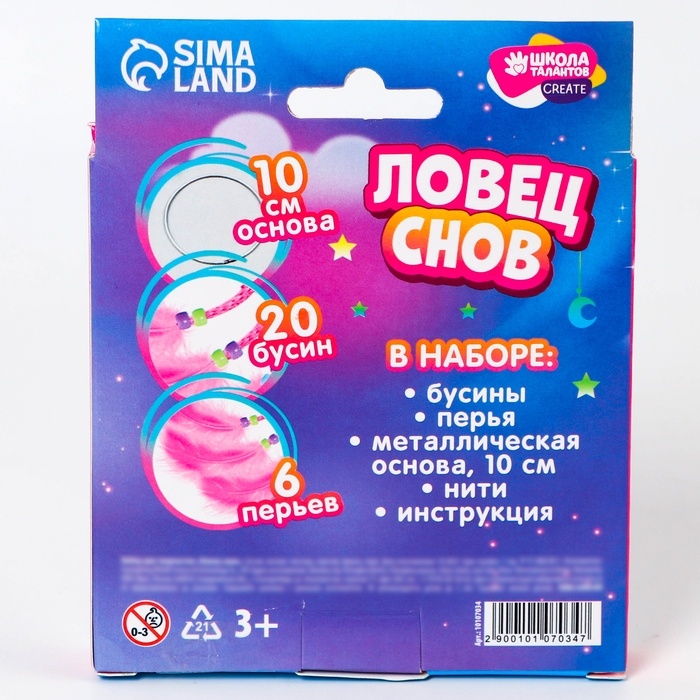 Набор для творчества «Ловец Снов» Набор для творчества «Ловец Снов»