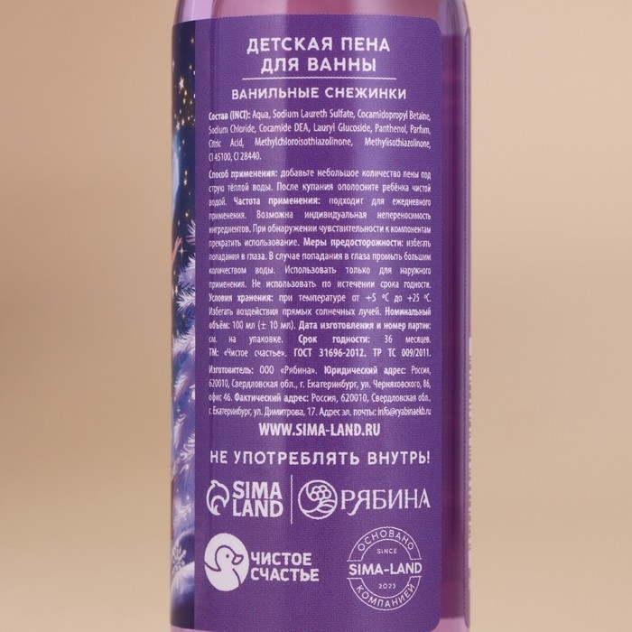 Пена для ванны детская &laquo;Самая прекрасная&raquo;, 100 мл, аромат ванильных снежинок, Новый Год