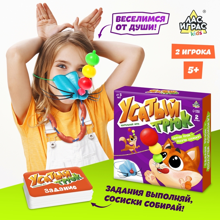Настольная игра &laquo;Усатый трюк&raquo;, 2 игрока, 6+