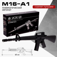 Детское оружие Автомат пневматический &laquo;M16-A1&raquo;