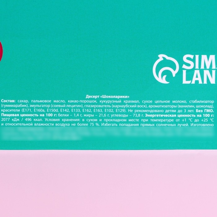 Драже шоколадное &laquo;С Днём рождения&raquo; в блистере, 20 г.