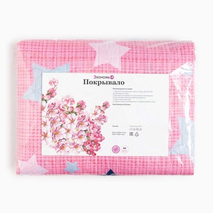 Покрывало евро макси Экономь и Я Stars 240*210±5см, 100% полиэстер, 190гр/м2 Покрывало евро макси Экономь и Я Stars 240*210±5см, 100% полиэстер, 190гр/м2