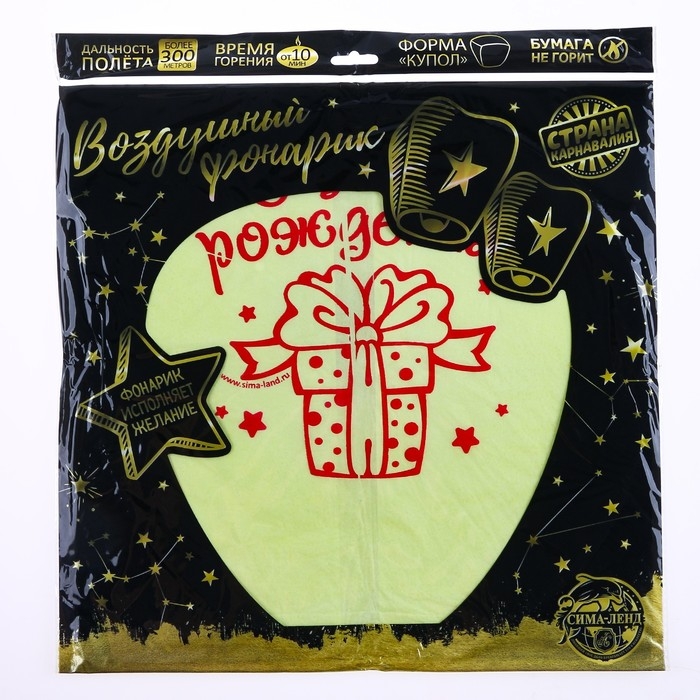 Небесный фонарик &laquo;С днём рождения!&raquo;