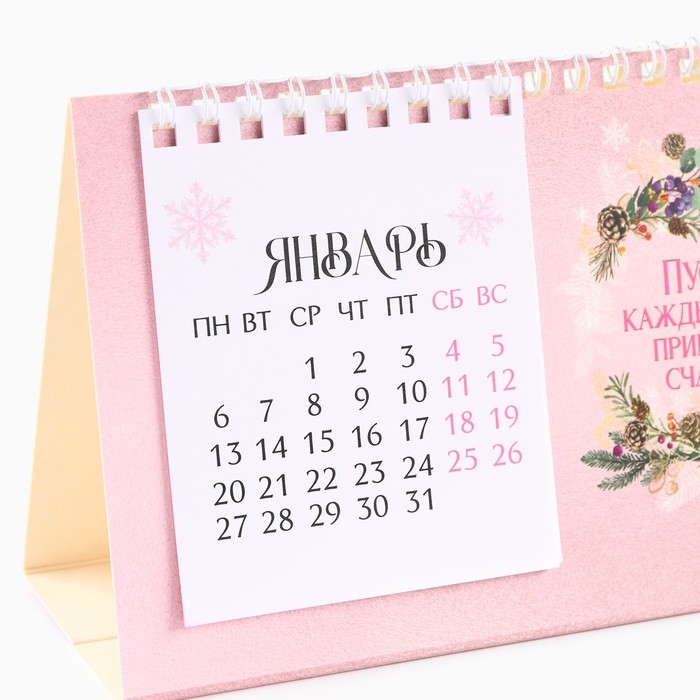 Календарь 2025 настольный с отрывными листами «Новый год: Волшебного 2025 года», 16,9 х 14 см Календарь 2025 настольный с отрывными листами «Новый год: Волшебного 2025 года», 16,9 х 14 см