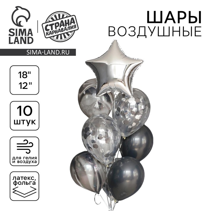 Набор воздушных шаров &laquo;На стиле&raquo;, латекс, фольга, 10 шт.