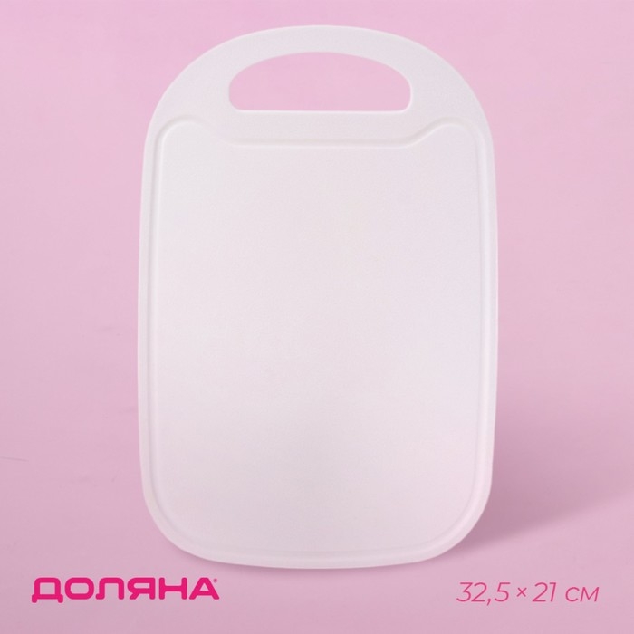 Доска разделочная пластиковая Доляна, прямоугольная, 32,5&times;21 см, цвет белый