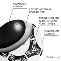 Футбольный мяч ONLYTOP, машинная сшивка, 32 панели, р. 5, PVC Футбольный мяч ONLYTOP, машинная сшивка, 32 панели, р. 5, PVC