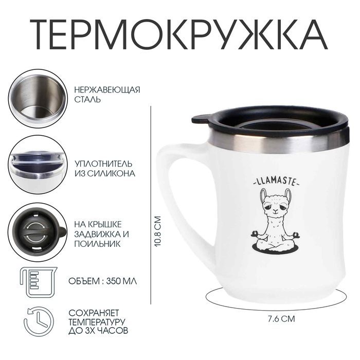 Термокружка, 350 мл, Lifestyle Термокружка, 350 мл, Lifestyle "LLAMASTE", сохраняет тепло 3 ч