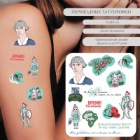 Татуировка на тело цветная "М.И. Цветаева - Время! Я не поспеваю." 18х11 см Татуировка на тело цветная "М.И. Цветаева - Время! Я не поспеваю." 18х11 см