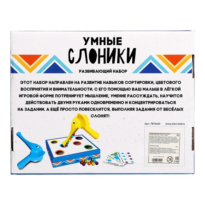 Развивающий набор «Умные слоники», 10 заданий, 3+ Развивающий набор «Умные слоники», 10 заданий, 3+