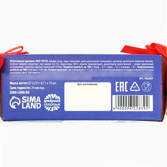 Жевательные конфеты &laquo;Сладкого Нового Года&raquo;, вкус: вишня, 67 г ( 10 шт. х 6, 7 г).