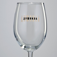 Бокал для вина &laquo;Душнила&raquo;, 360 мл