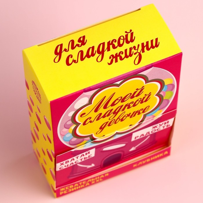 Жевательная резинка &laquo;Сладкой девочке&raquo;, вкус: клубника , 110 г.