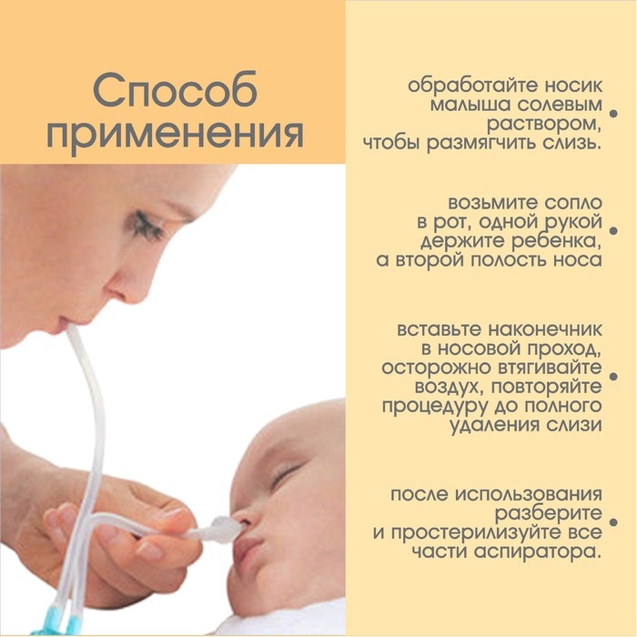 Аспиратор назальный с отводной трубкой &laquo;Совушка&raquo;, цвет бежевый