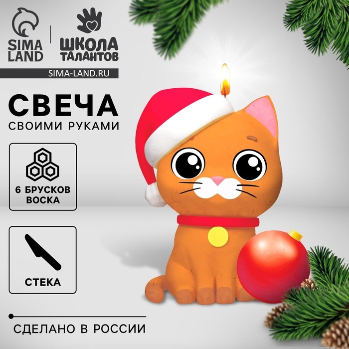 Свеча своими руками на новый год &laquo;Котик с шариком&raquo;, новогодний набор для творчества