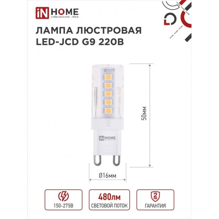 Лампа светодиодная IN HOME LED-JCD, 5 Вт, 230 В, G9, 4000 К, 480 Лм Лампа светодиодная IN HOME LED-JCD, 5 Вт, 230 В, G9, 4000 К, 480 Лм