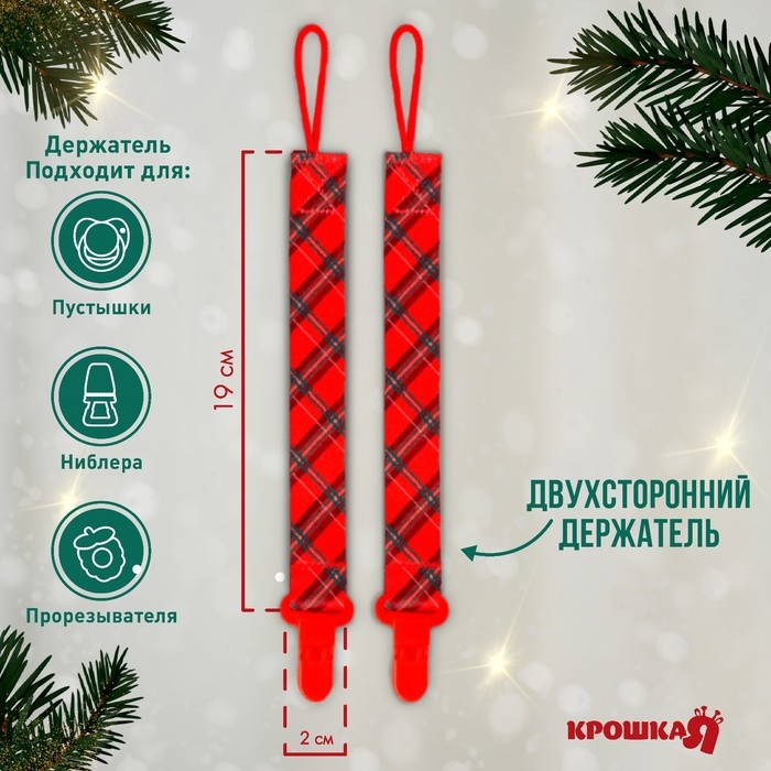 Держатель для соски - пустышки «Лучшему малышу», новогодний, на ленте, подарочная упаковка, Крошка Я Держатель для соски - пустышки «Лучшему малышу», новогодний, на ленте, подарочная упаковка, Крошка Я