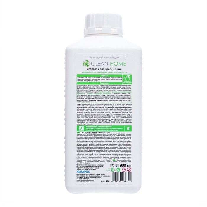 Средство для уборки дома Clean home &laquo;Цветочная свежесть&raquo;, 900 мл