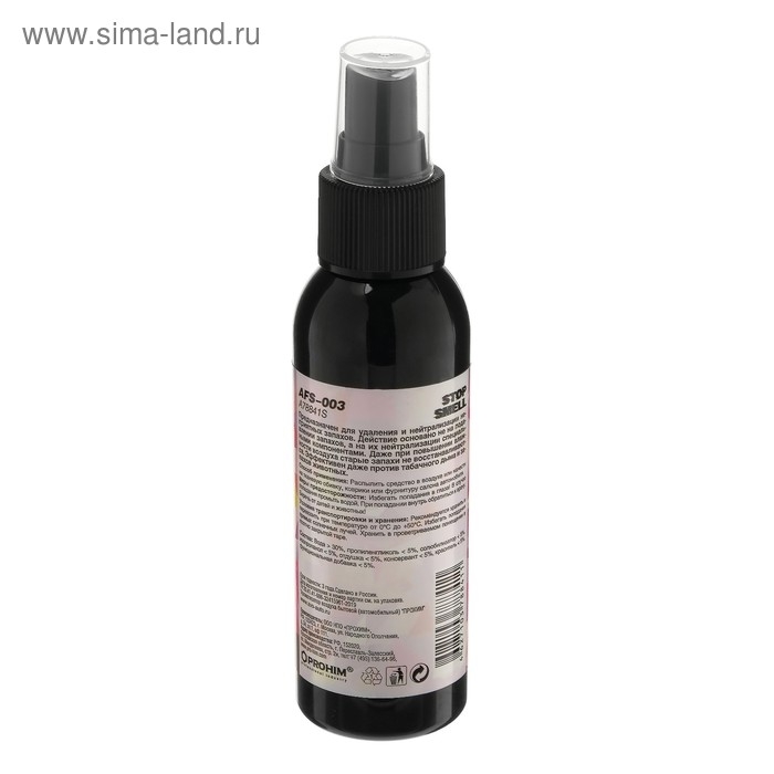 Ароматизатор AVS AFS-003 Stop Smell, бабл гам, спрей, 100 мл