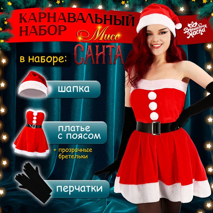 Карнавальный набор &laquo;Мисс Санта&raquo;, р-р 44-46