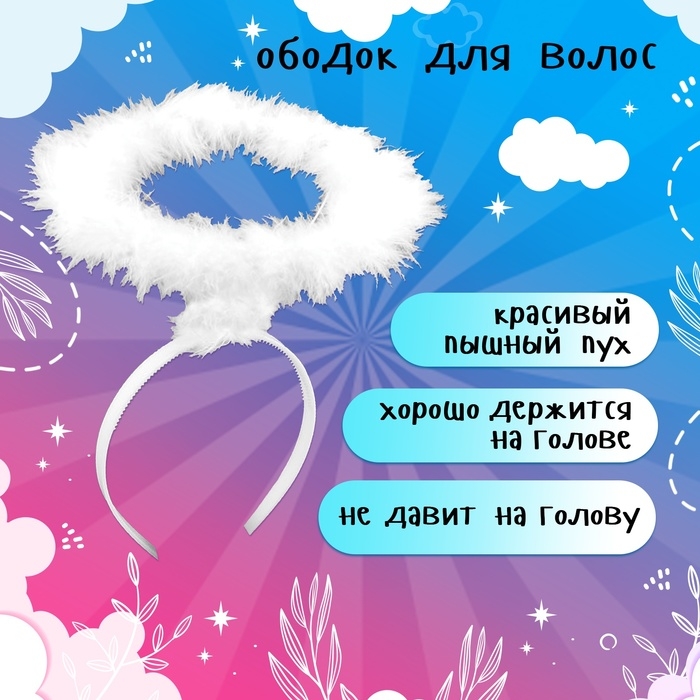 Карнавальный набор &laquo;Нежный ангелочек&raquo;, крылья 64 &times; 100 см, ободок