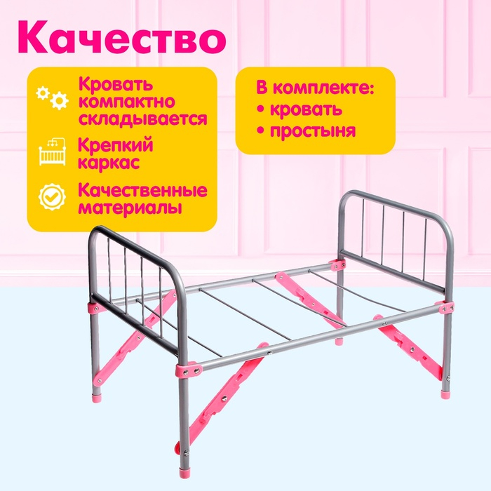 Кровать для кукол, металлический каркас Кровать для кукол, металлический каркас