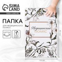 Папка для медицинского полиса &laquo;Цветочная&raquo;, 17,5 х 11,3 см.