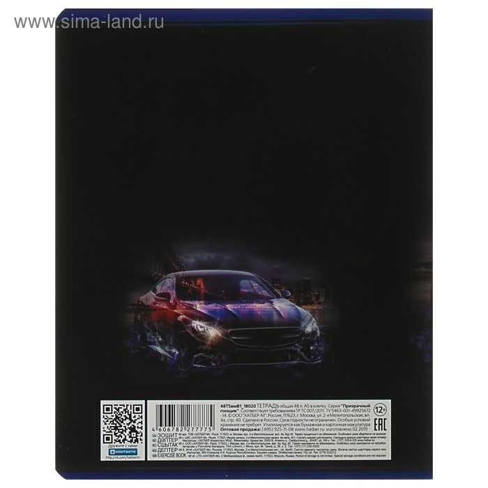 Тетрадь 48 листов, в клетку, Тетрадь 48 листов, в клетку, "Призрачный гонщик", обложка мелованный картон, УФ-лак, блок офсет, МИКС