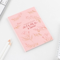 Блокнот для планирования финансов А6, 52 листа &laquo;Мечты&raquo;