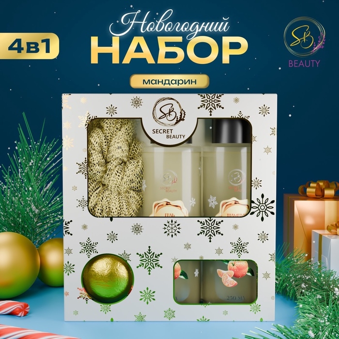 Новогодний подарочный набор косметики &laquo;Снежное царство&raquo;, с ароматом мандарина и корицы. Золотая серия