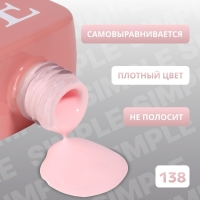 Гель лак для ногтей «SIMPLE», 3-х фазный, 10 мл, LED/UV, цвет розовый (138) Гель лак для ногтей «SIMPLE», 3-х фазный, 10 мл, LED/UV, цвет розовый (138)