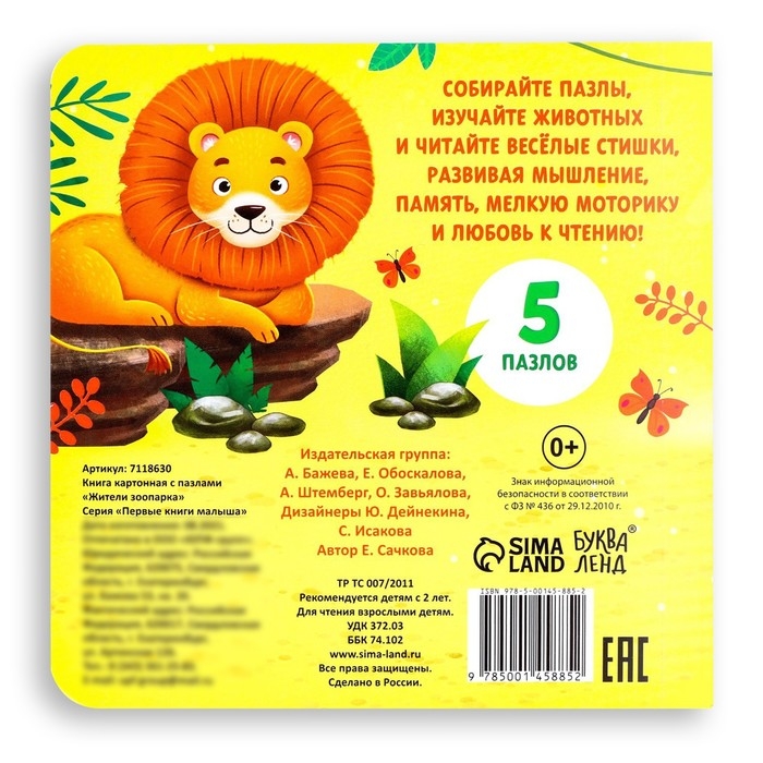 Книга картонная &laquo;Жители зоопарка&raquo;, 12 стр., с пазлами 5 шт.