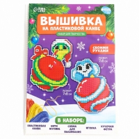 Вышивка крестиком на пластиковой канве на новый год &laquo;Змея&raquo;, новогодний набор для творчества
