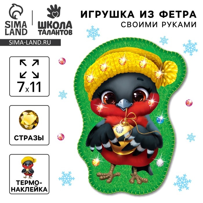 Игрушка из фетра своими руками на новый год «Снегирь в шапочке», новогодний набор для творчества Игрушка из фетра своими руками на новый год «Снегирь в шапочке», новогодний набор для творчества