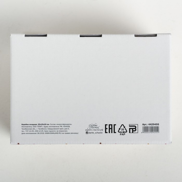 Коробка подарочная новогодняя складная &laquo;Пусть зима приносит радость&raquo;, 22 х 15 х 10 см, Новый год