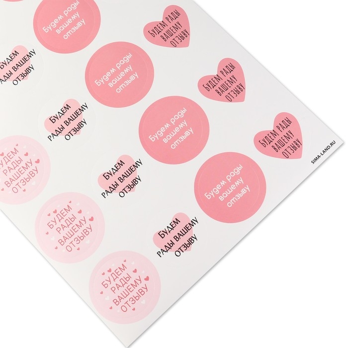 Наклейки для бизнеса &laquo;Будем рады отзыву&raquo;, 40 шт, 4 х 4 см