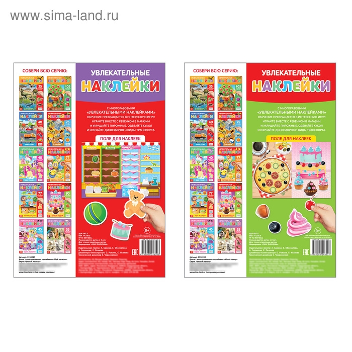 Многоразовые наклейки набор &laquo;Играем с малышом&raquo;, А4, 2 шт.