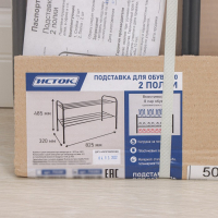 Подставка для обуви, 2 яруса, 82,5&times;32&times;48,5 см, цвет чёрный