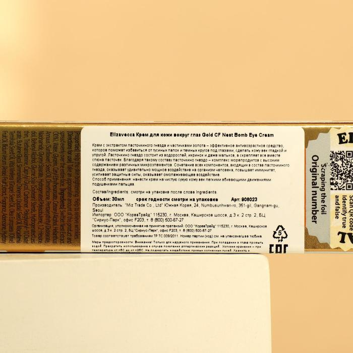 Крем для кожи вокруг глаз Elizavecca Gold CF-Nest White Bomb, 30 мл Крем для кожи вокруг глаз Elizavecca Gold CF-Nest White Bomb, 30 мл