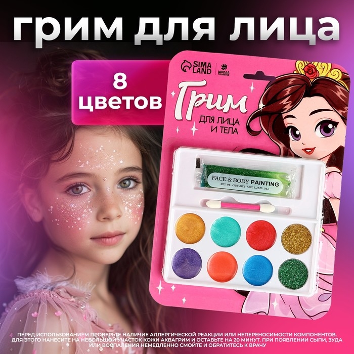 Грим для лица и тела &laquo;Милашка&raquo;