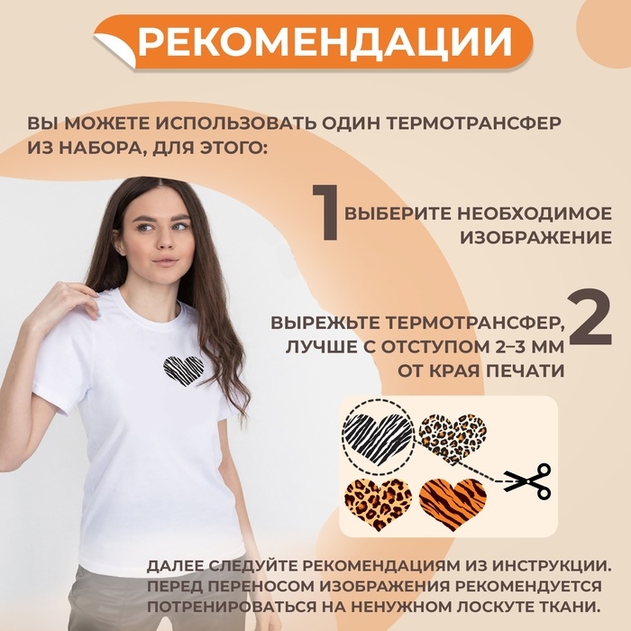 Термотрансфер &laquo;Анималистичные сердца&raquo;, 19,3 &times; 16 см, 4 дизайна, цена за 1 лист